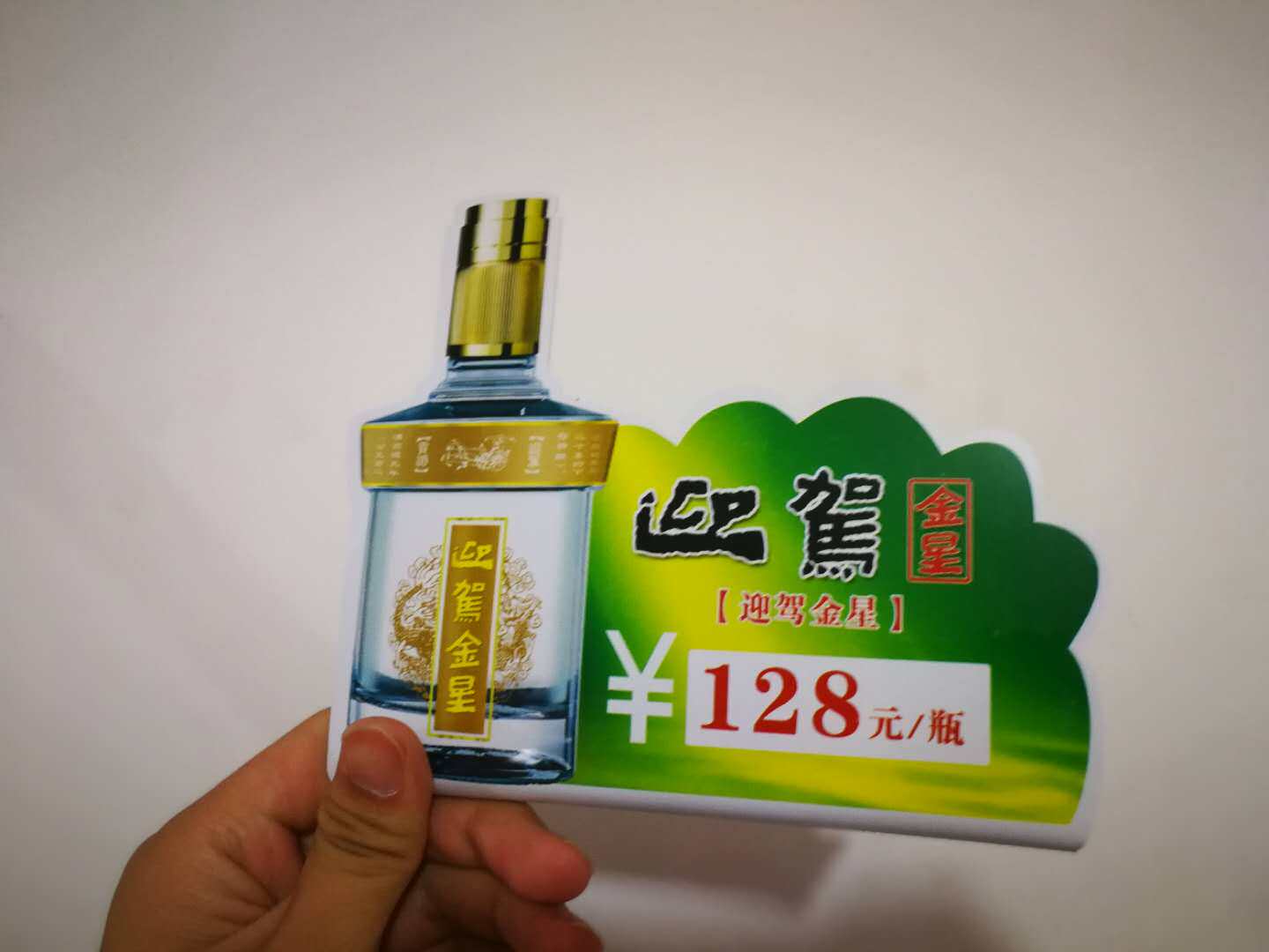 定制定做PVCJ酒类折弯卡洋河迎驾古井贡山庄老酒小郎酒价格签
