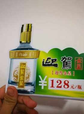定制定做PVCJ酒类折弯卡洋河迎驾古井贡山庄老酒小郎酒价格签