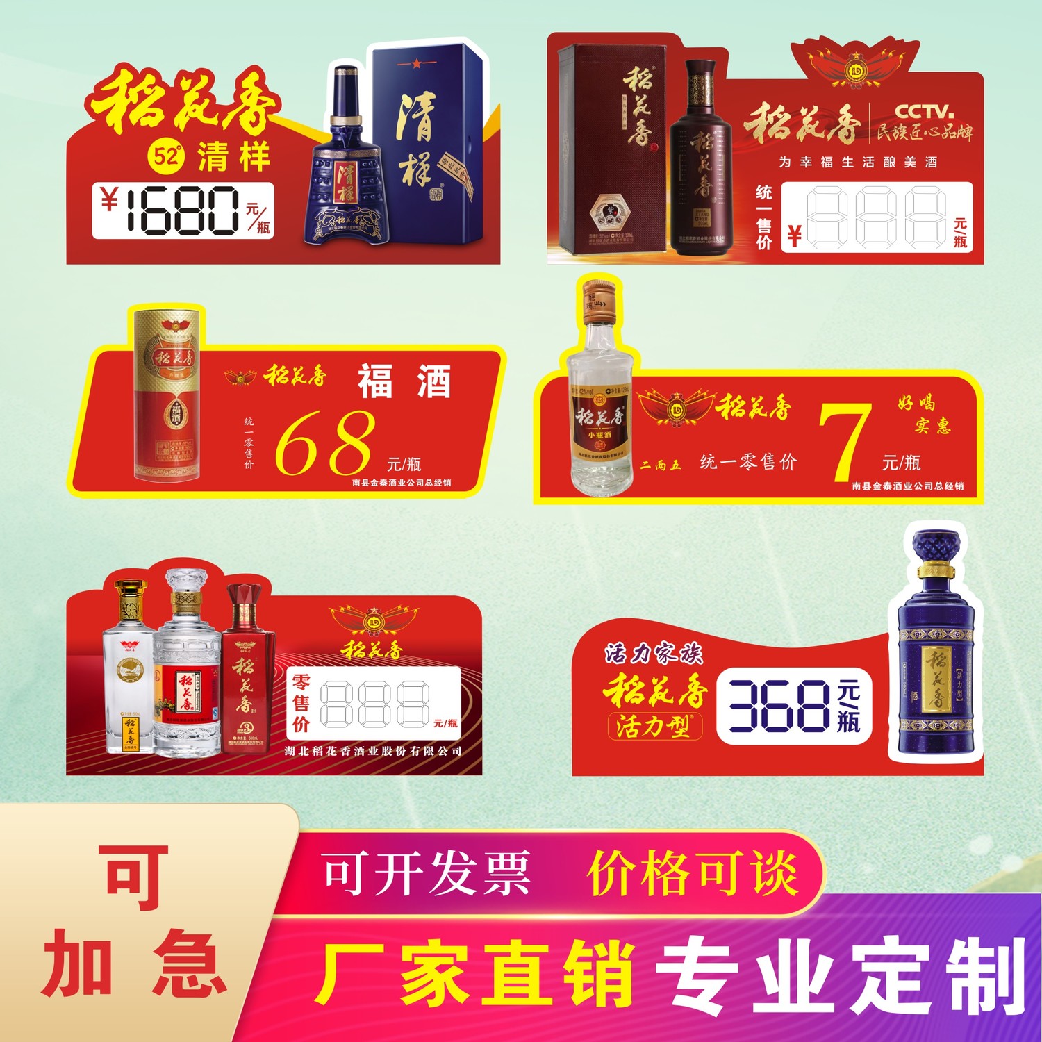 稻花香折弯卡白酒长城红酒价格签
