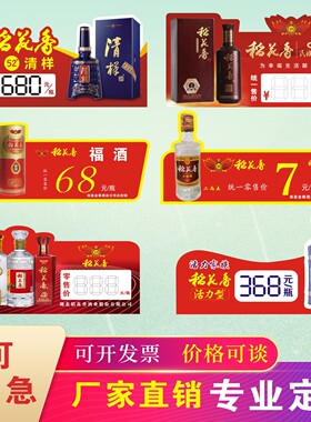 稻花香PVC定制金六福价格签定制折弯卡白酒价格标签长城品鉴台卡