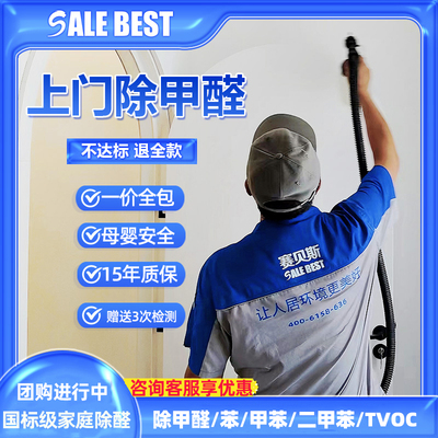 武汉上门除甲醛治理测甲醛