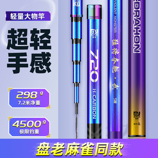 猛将鱼杆夺魁武S版超轻超硬鱼竿手杆大物竿鲢鳙竿台钓竿巨物竿