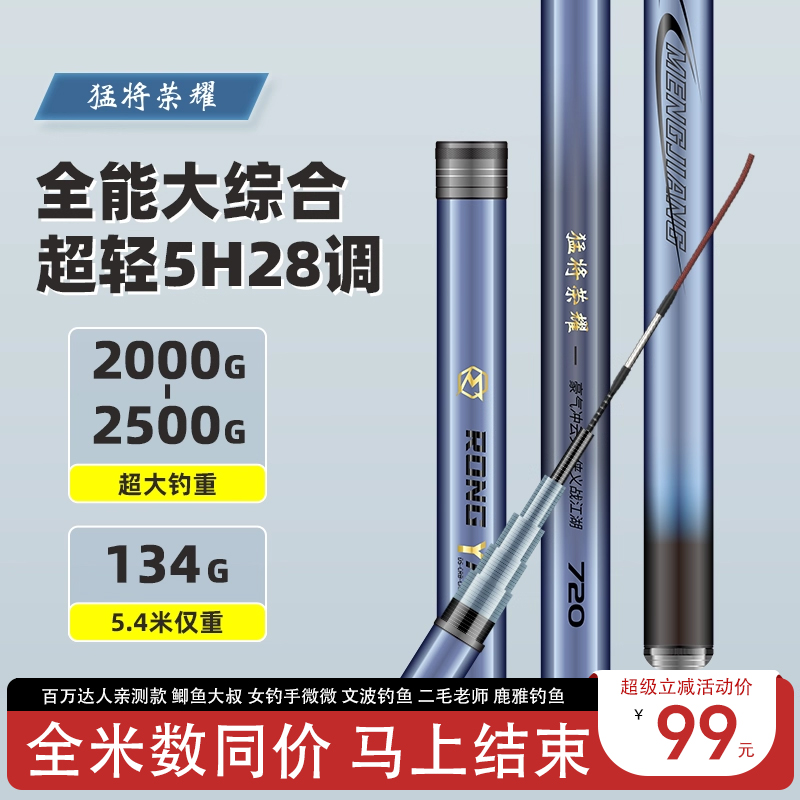 猛将荣耀5H28调超轻超硬综合竿