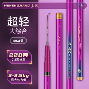 猛将东风5H28调碳素超轻超硬大综合竿钓鱼竿鲢鳙竿翘嘴竿台钓杆