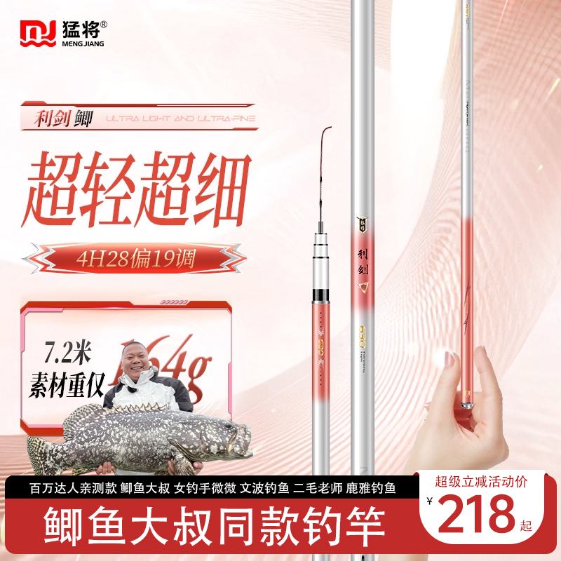 猛将利剑鲫轻量鲢鳙超轻超硬碳素竿鱼竿手竿鲤鱼竿鲫鱼竿套装