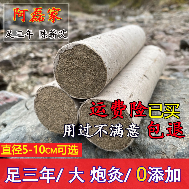 阿磊家艾条5-10cm加粗特大号大炮灸手工石磨艾灸条三年陈雷火艾灸