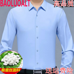 桑蚕丝长袖衬衫男保罗高级感真丝商务免烫秋新款休闲免烫弹力衬衣