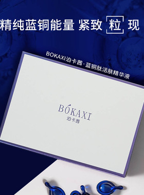 多肽修护面部敏感肌补水青春蓝铜