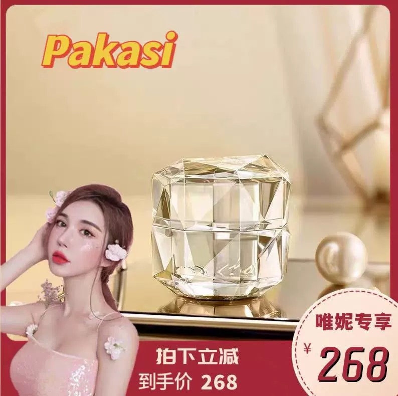 唯妮粉丝专享第三代升级款泊Pakasi泊卡茜贵妇膏素颜人参胎盘霜