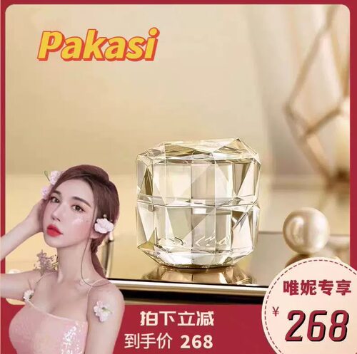 唯妮粉丝专享第三代升级款泊Pakasi泊卡茜贵妇膏素颜人参胎盘霜
