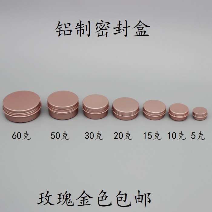 新品圆形螺纹玫瑰色小铝盒子100个包邮紫草面霜金属密封包装铝罐