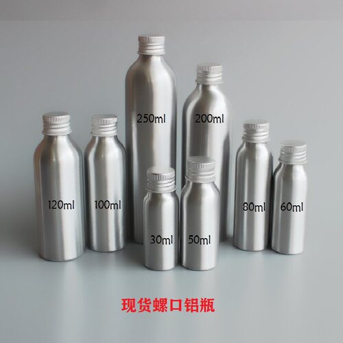 现货30ml-250ml银色螺纹铝盖铝瓶精油瓶分装空瓶