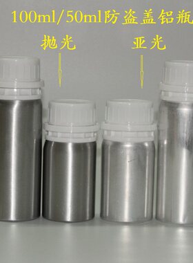 100ml50ml防盗环保纯铝液体