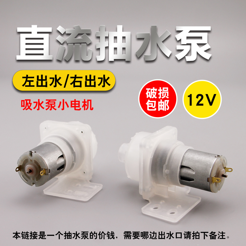 饮水机抽水机出水泵配件