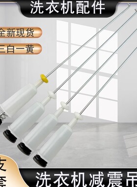 山谷适用于海尔洗衣机吊簧杆B7001Z71V平衡拉杆EB70Z2WH/EB70Z2WD