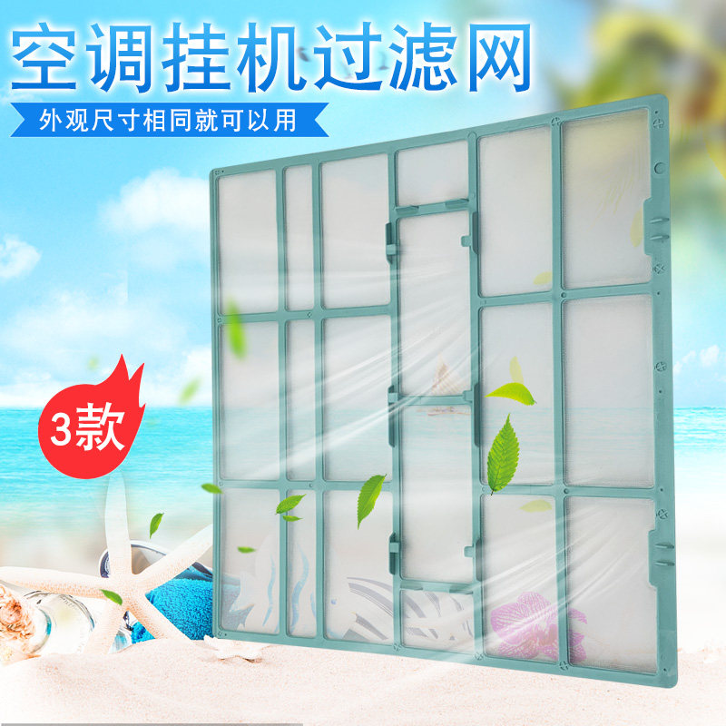 美的空调kfr-26g/n8xjc3防尘网内机网隔尘网kfr-26g/n8vja3过滤网