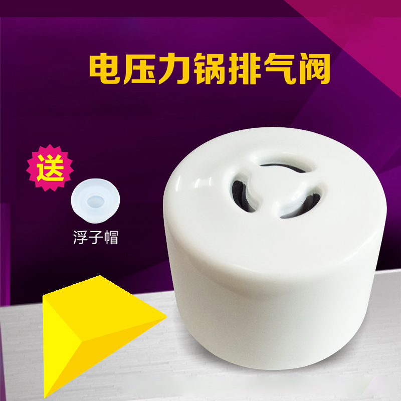 电压力锅限压阀排气阀