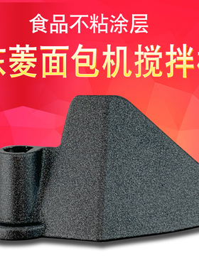 山谷适用于东菱面包机刀片BM-1301/1310S/1310V/BM1250/BM1350