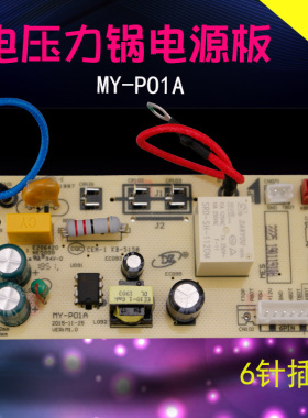 山谷适用于美的电压力锅MY-SCY5031L/WQC50A2P线路板WQC60A5主板