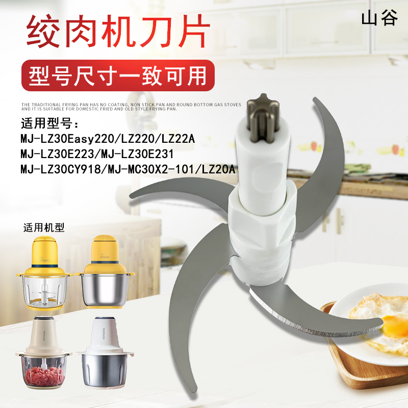 适用于美的绞肉机四叶刀片MJ-LZ30E223切碎机刀头配件MC30X2-100C