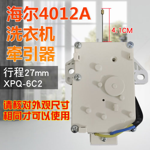 适用于海尔洗衣机牵引器XQB60-Z118排水开关XQB65-Z918/B5568M21V