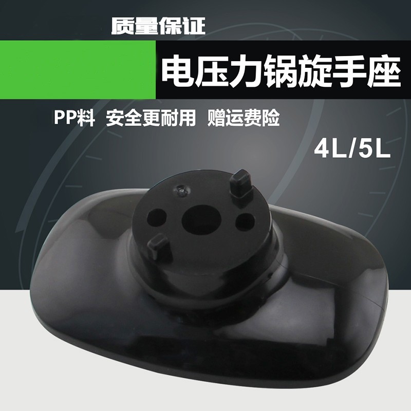 适用电压力锅旋手座提手