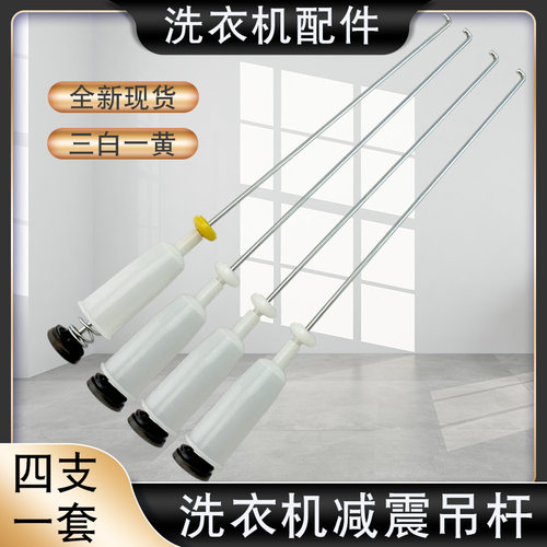 山谷适用于海尔洗衣机吊杆XQB60-BZ1216/BZ1226拉杆M12699/M1269A