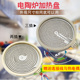 适用于美 半球长虹康佳电陶炉发热盘电磁炉家用智能光波炉炉盘芯