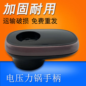 适用于九阳电压力锅JYY 50C812开盖手柄锅盖把手上盖提手旋手座