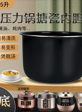 适用于美的电压力锅MY-SS5061P/PSS5061P/SS5050XM煲汤搪瓷内胆