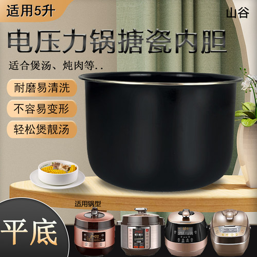 适用于美的电压力锅MY-SS5061P/PSS5061P/SS5050XM煲汤搪瓷内胆