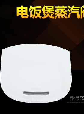 适用于美的配件EB-FS4018B/FS3018电饭煲/锅蒸汽阀 排气阀泄气阀