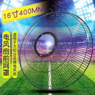 FT40 适用于美 10A 6B铁网罩FT40 15A 电风扇台扇壁扇前网罩FT40