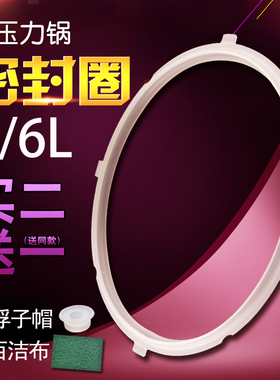 适用于美的电压力锅12LS605A/12PLS605A/13LS609A/13PLS609A胶垫