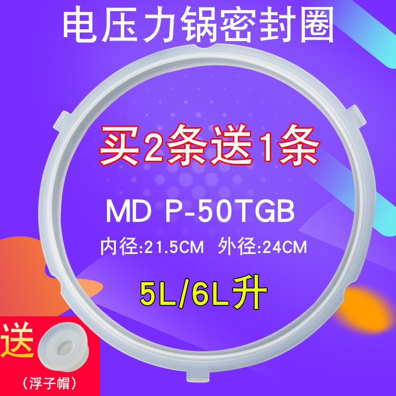 电压力锅MY-CS5000D/PCS5000D密封圈CS5000DA/CS5035P胶圈皮圈