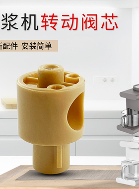 山谷适用于九阳豆浆机配件DJ10R-K16G/DJ10E-K68R(00)转动出浆阀