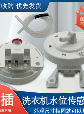 适用于美的洗衣机传感器MB80-1100MH/TB65-G2019WH水位压力开关