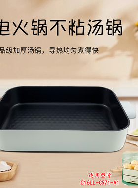 山谷适用于九阳电火锅配件内胆C16LL-C571-A1电煮锅加厚不粘汤锅