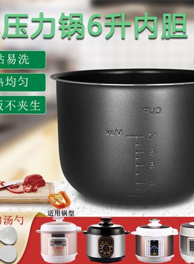 适用于美的电压力锅不粘锅芯MY-YL60X3-101/CS60Q内锅YL60M138
