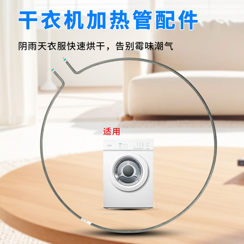 滚筒干衣机加热管烘衣机电热管