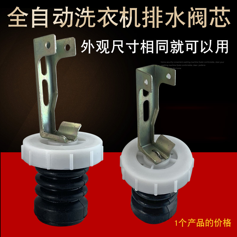 荣事达洗衣机水封阀芯排水阀堵头皮碗黑胶圈洗衣机排水水封水堵