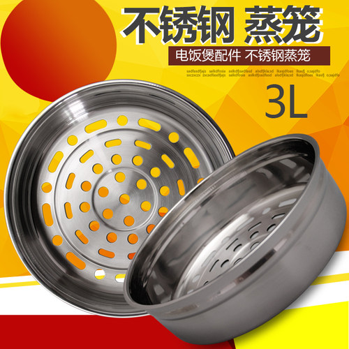 电饭煲不锈钢沥水盘蒸笼蒸篦