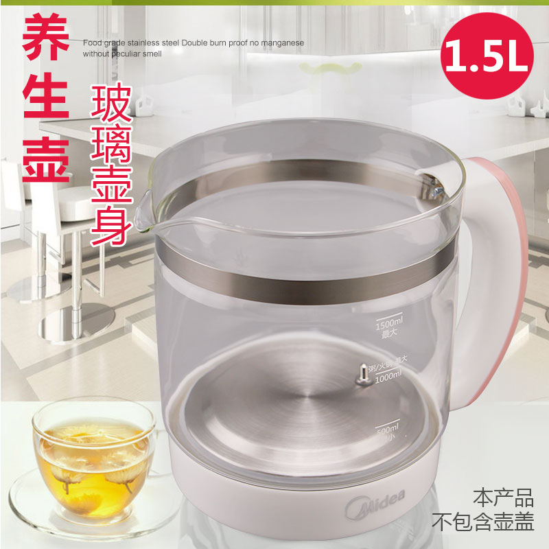 山谷适用于美的养生壶电热水壶玻璃壶体MK-WGE1701b/GE1701壶身