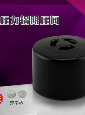 适用于美的电压力锅排气阀 出气阀 泄气阀安全阀PSS5032H/SS5035P