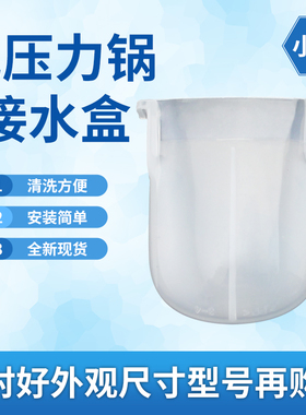 适用于美的电压力锅接水盒 装水盒 储水盒PCD403C/PCD405/PCD405B