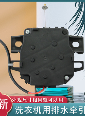 适用于美的洗衣机MB90P62QCY/MB100P62QCG牵引器MB100VJ31排水阀