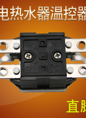 适用各品牌电热水器配件温控器KSD306 快热式限温器95度40A即热式