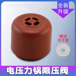 60YL6安全阀50C3 40YS19 50YL6 适用于九阳电压力锅限压阀40YL6