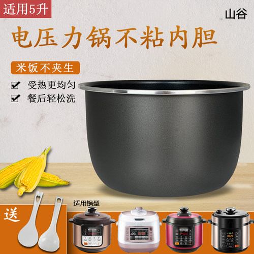 电压力锅不粘锅5L5升内锅