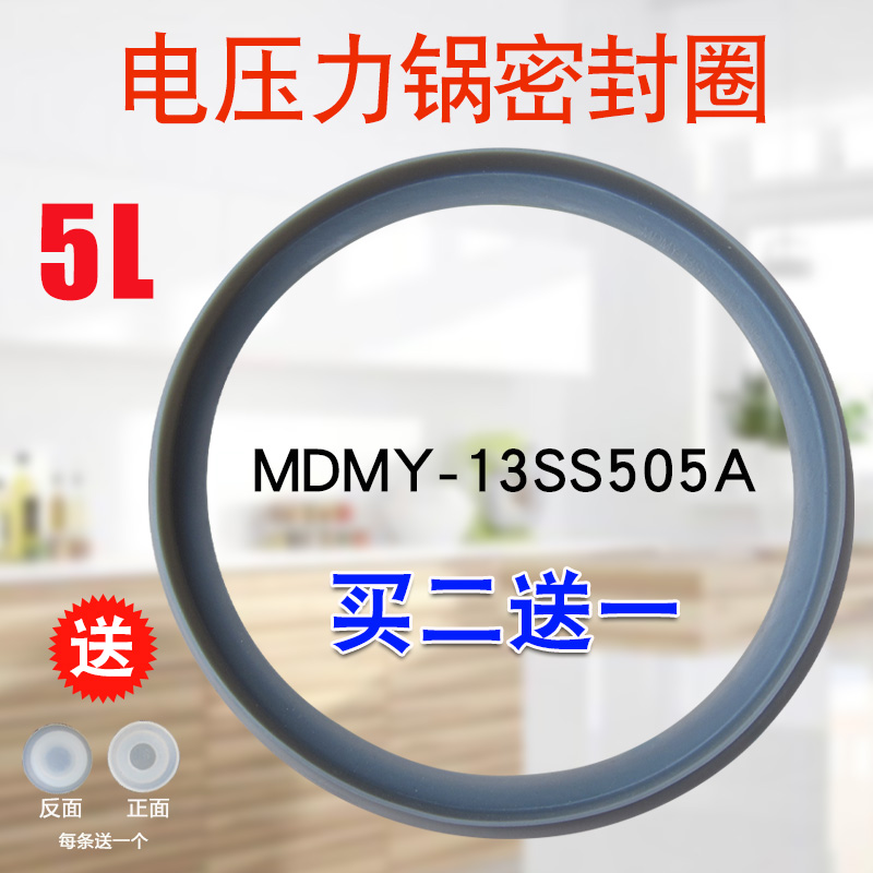 山谷适用于美的电压力锅皮圈MY-12ST508A/12SS507A密封圈13SS506A